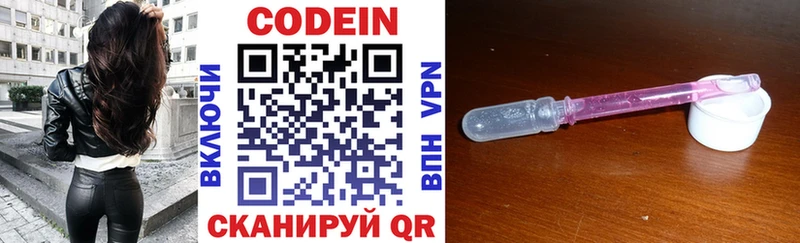 как найти   Феодосия  Codein напиток Lean (лин) 